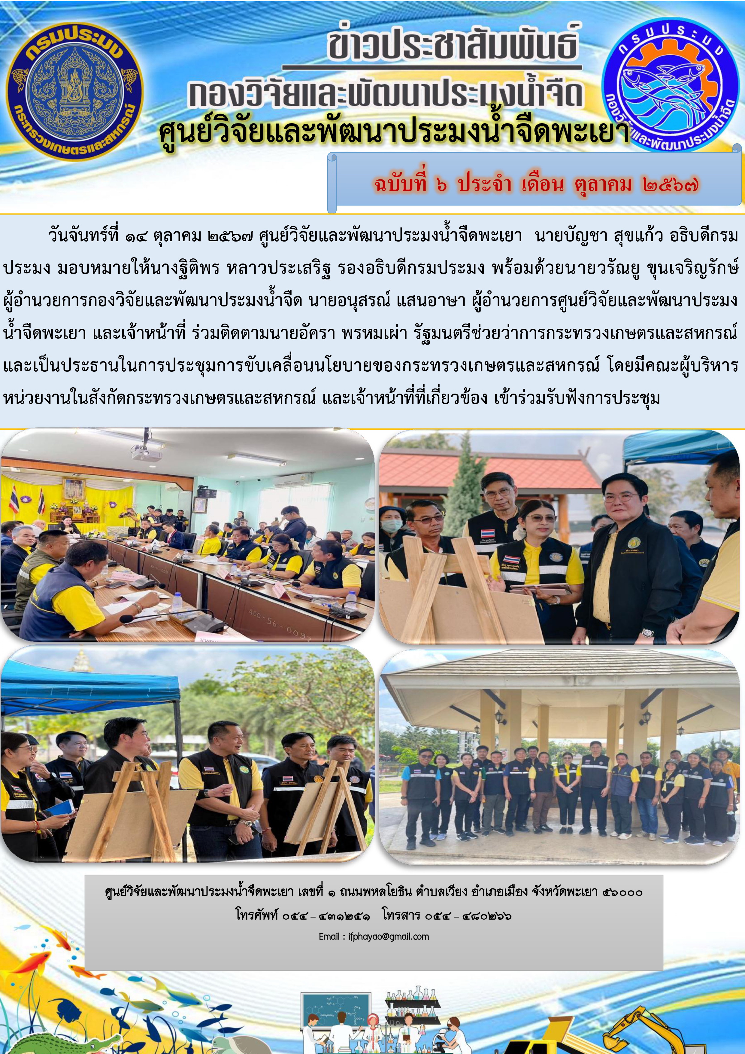 การประชุมการขับเคลื่อนนโยบายของกระทรวงเกษตรและสหกรณ์ 