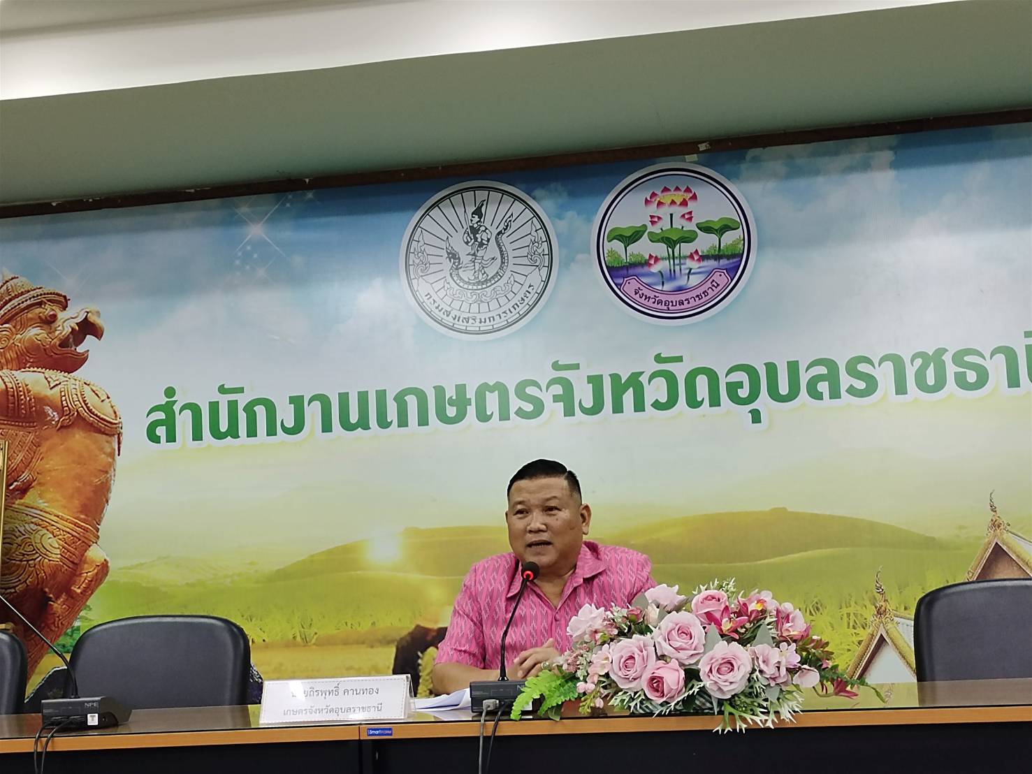 ประมง..ศรีเมืองใหม่ ประมงอุบล เข้าร่วมประชุมการขับเคลื่อนงานส่งเสริมวิสาหกิจชุมชนจังหวัดอุบลราชธานี..คลิก