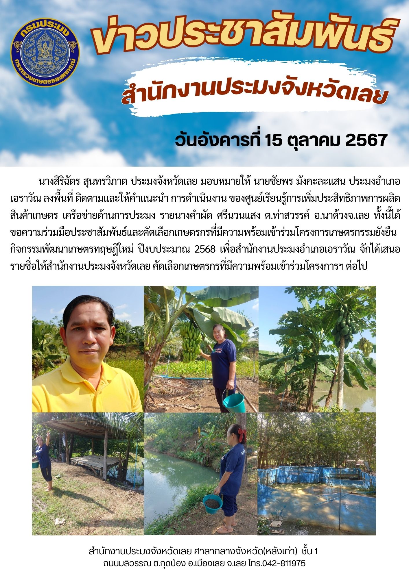 ลงพื้นที่ ติดตามและให้คำแนะนำการดำเนินงานของศูนย์เรียนรู้การเพิ่มประสิทธิภาพการผลิตสินค้าเกษตร เครือข่ายด้านการประมง