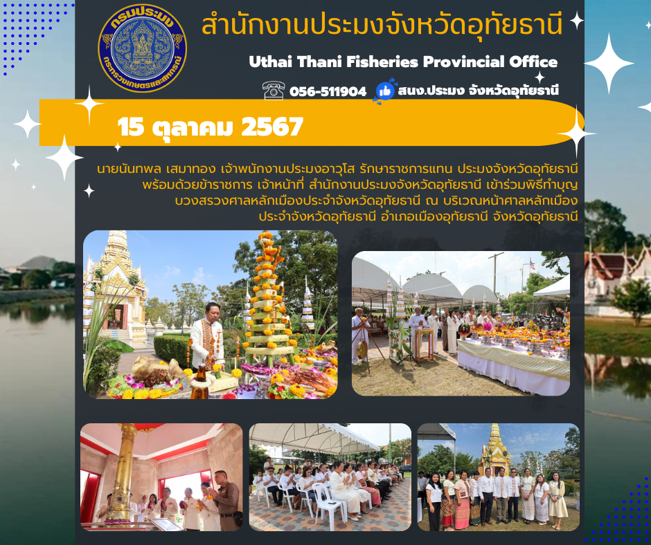 ประชาสัมพันธ์ ประจำเดือนตุลาคม 2567..คลิก