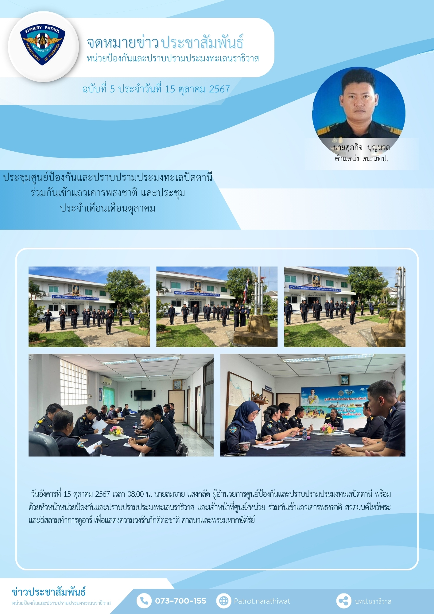 ร่วมกันเข้าแถวเคารพธงชาติ และประชุมประจำเดือน ร่วมกันเข้าแถวเคารพธงชาติ และประชุมประจำเดือน..คลิก