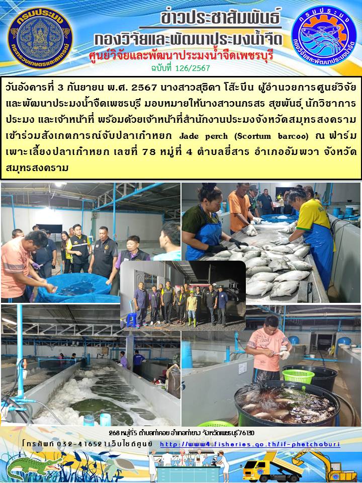 ข่าวประชาสัมพันธ์ครั้งที่ 126/2567