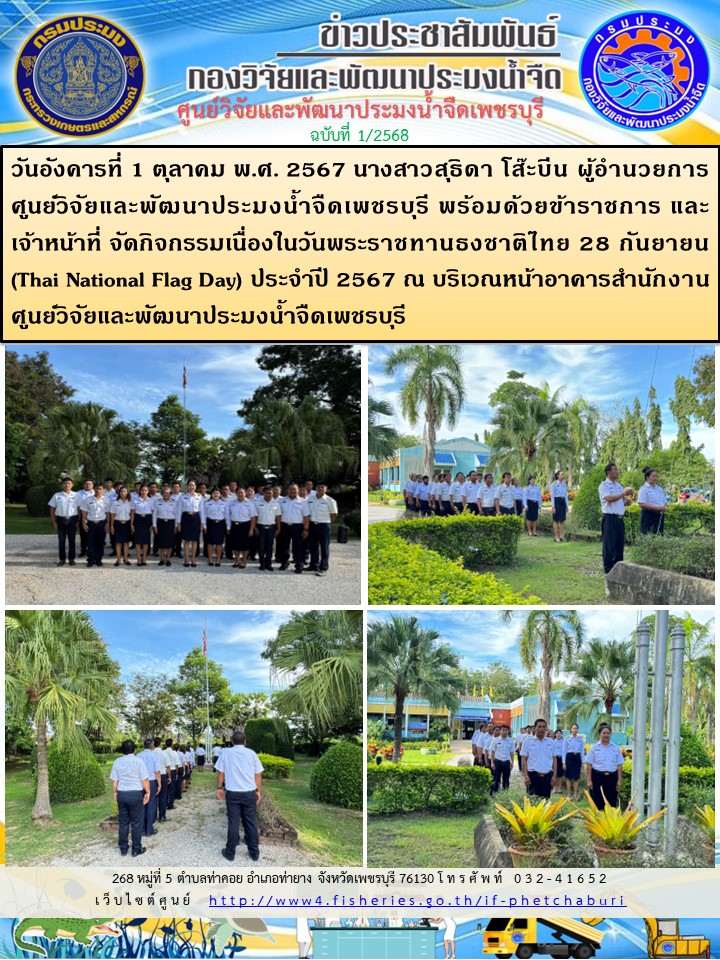 ข่าวประชาสัมพันธ์ครั้งที่ 1/2568