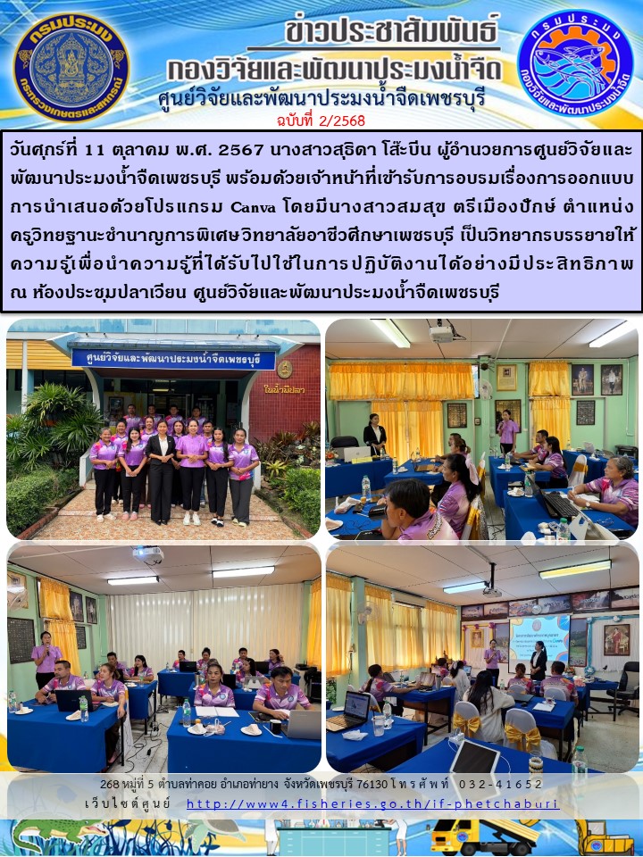 ข่าวประชาสัมพันธ์ครั้งที่ 2/2568..คลิก