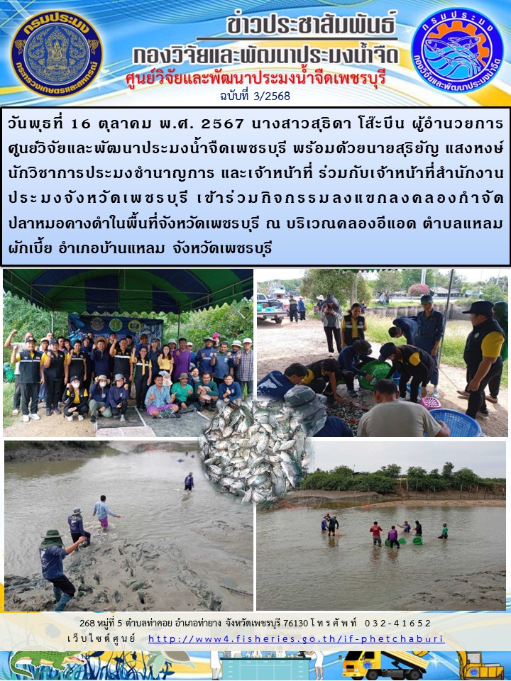 ข่าวประชาสัมพันธ์ครั้งที่ 3/2568