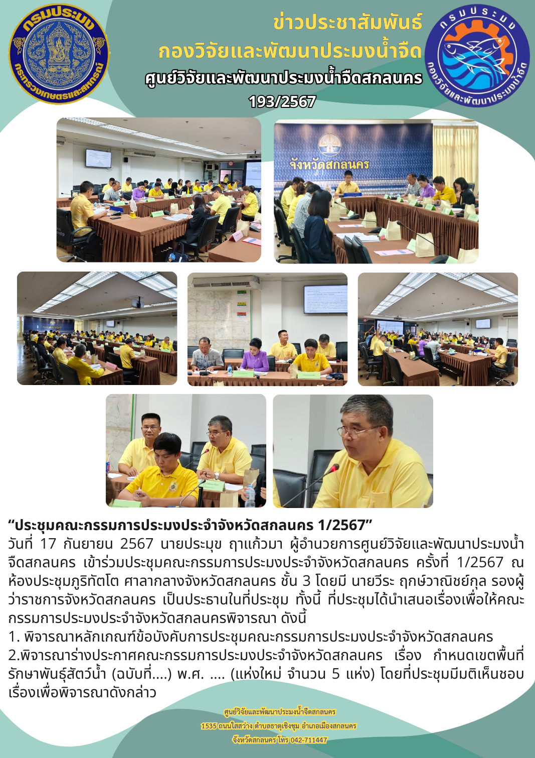 ข่าวประชาสัมพันธ์..คลิก