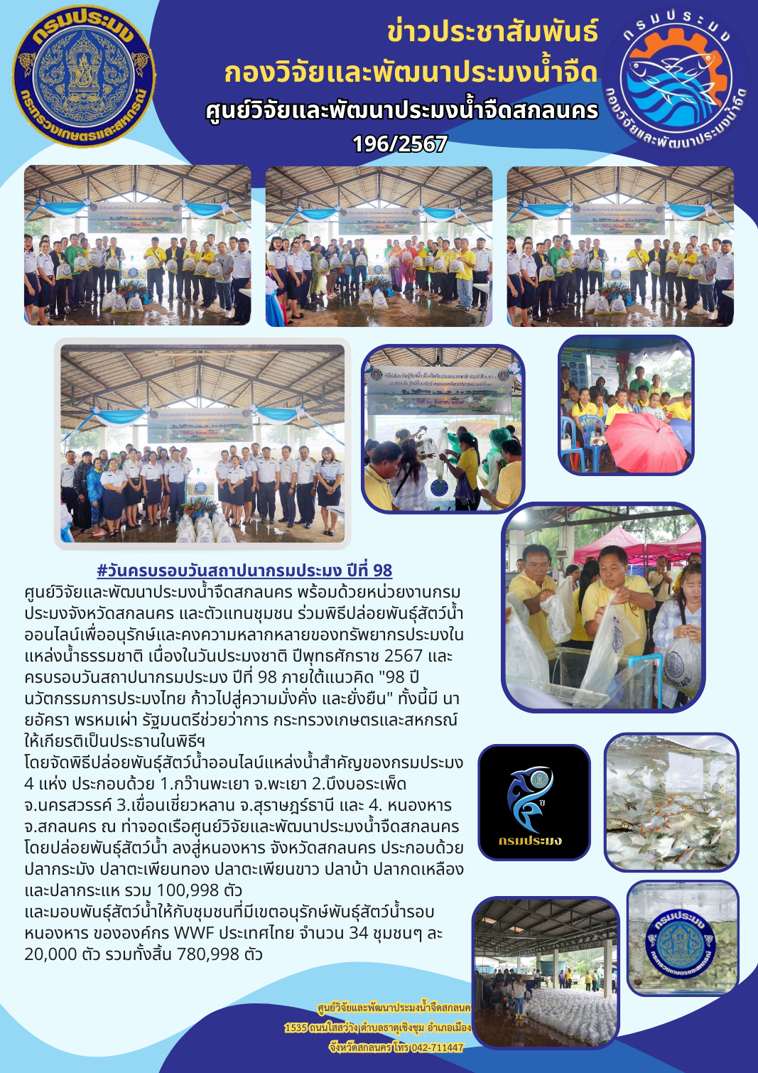 ข่าวประชาสัมพันธ์..คลิก