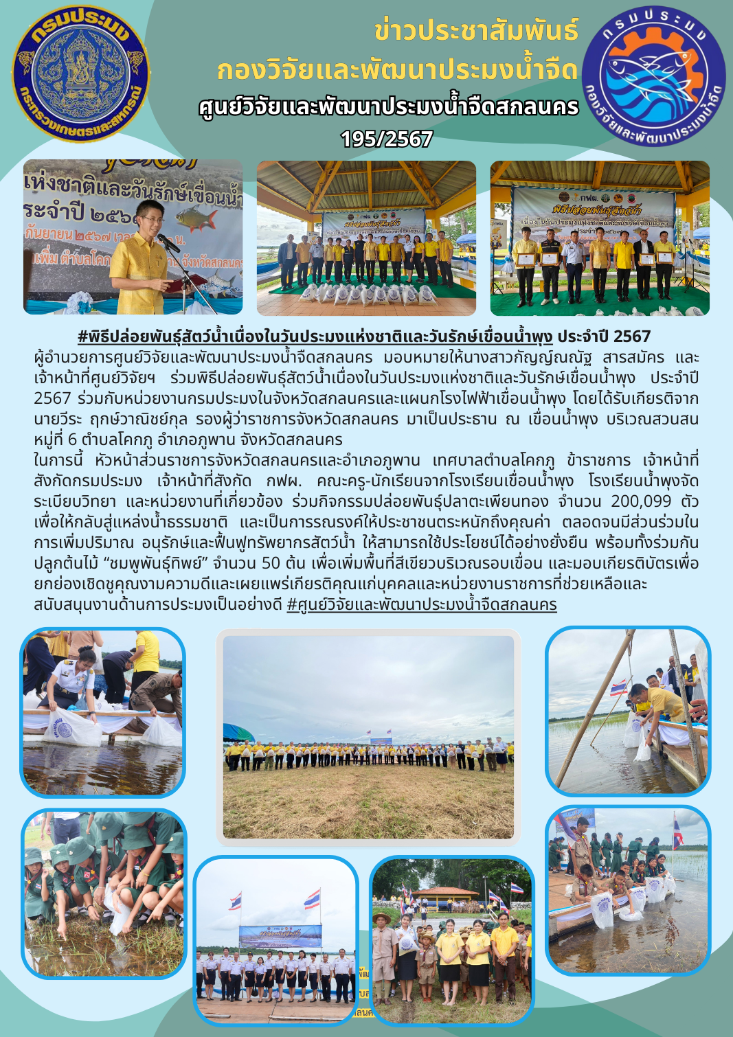 ข่าวประชาสัมพันธ์..คลิก