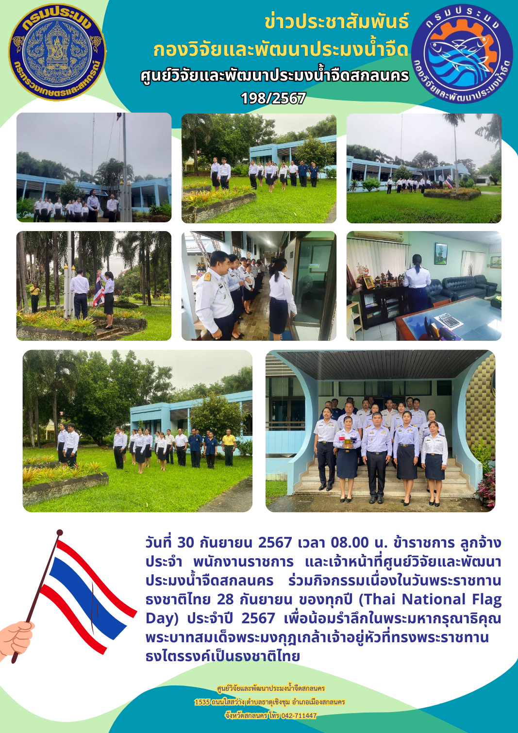 ข่าวประชาสัมพันธ์..คลิก