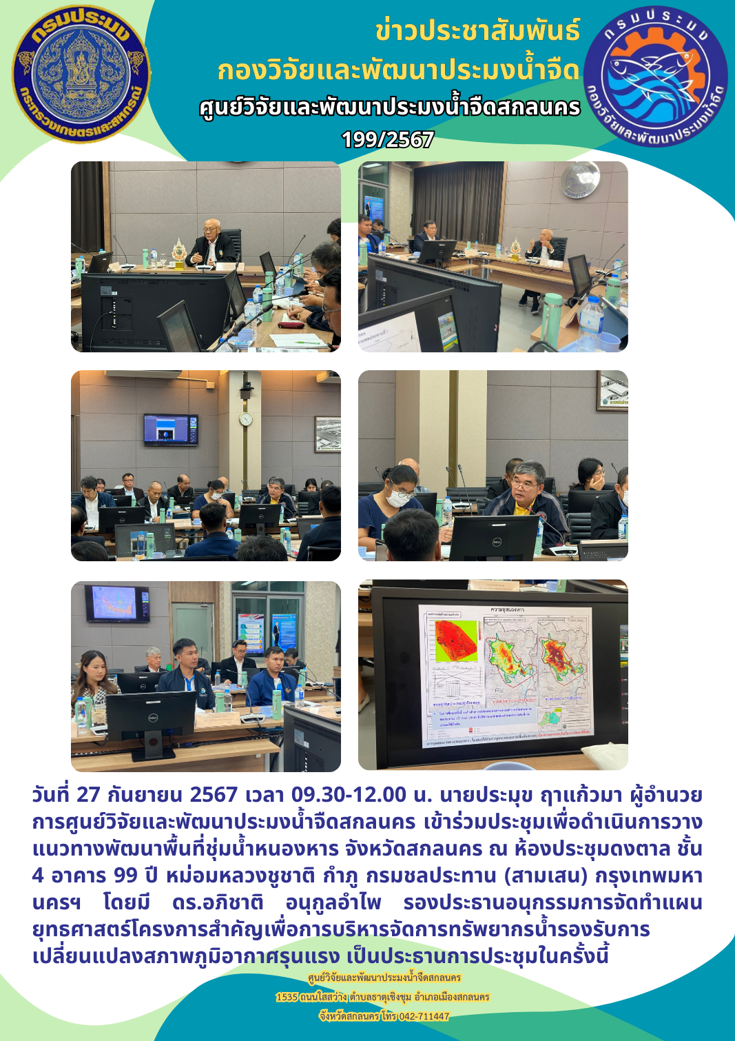 ข่าวประชาสัมพันธ์..คลิก