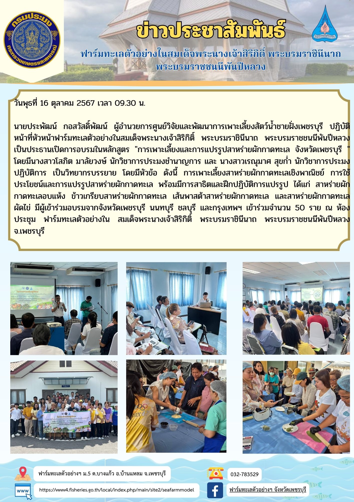 อบรมเรื่องสาหร่ายผักกาดทะเล..คลิก