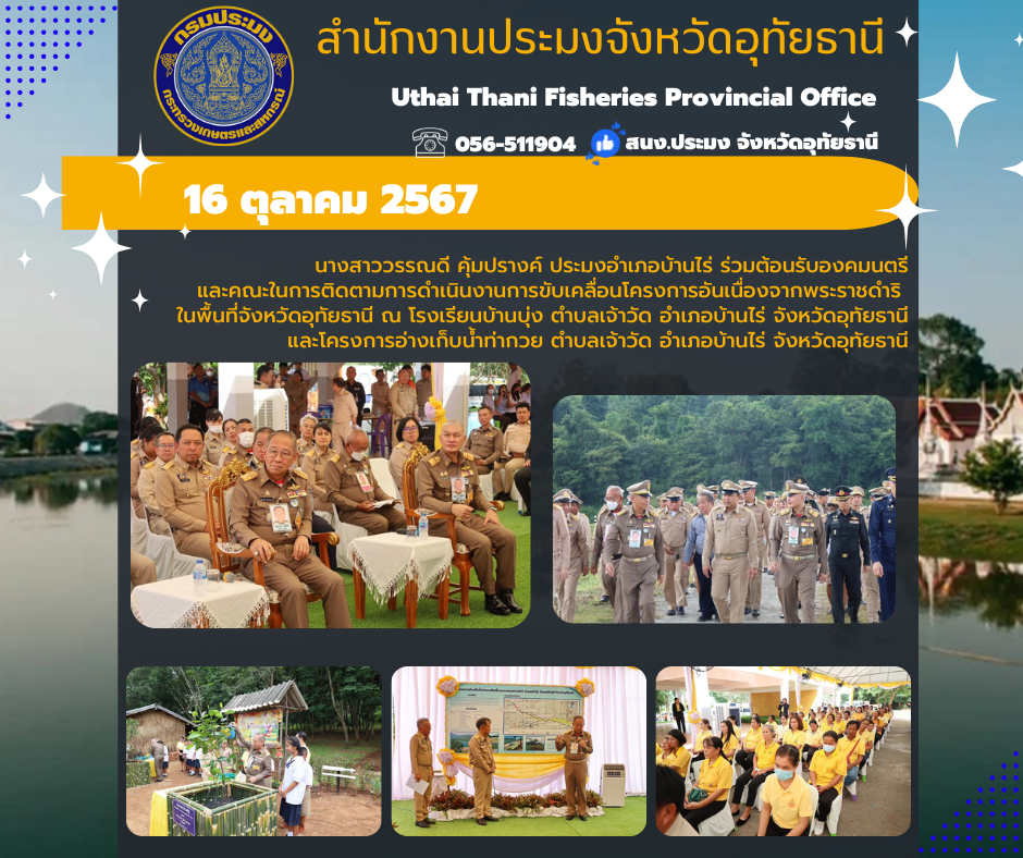 ประชาสัมพันธ์ ประจำเดือนตุลาคม 2567