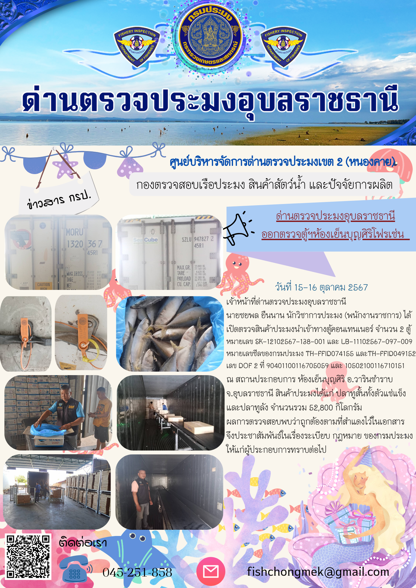 ภาพข่าวสารด่านฯ ผลการปฏิบัติงาน ในวันที่ 15-16 ตุลาคม 2567..คลิก