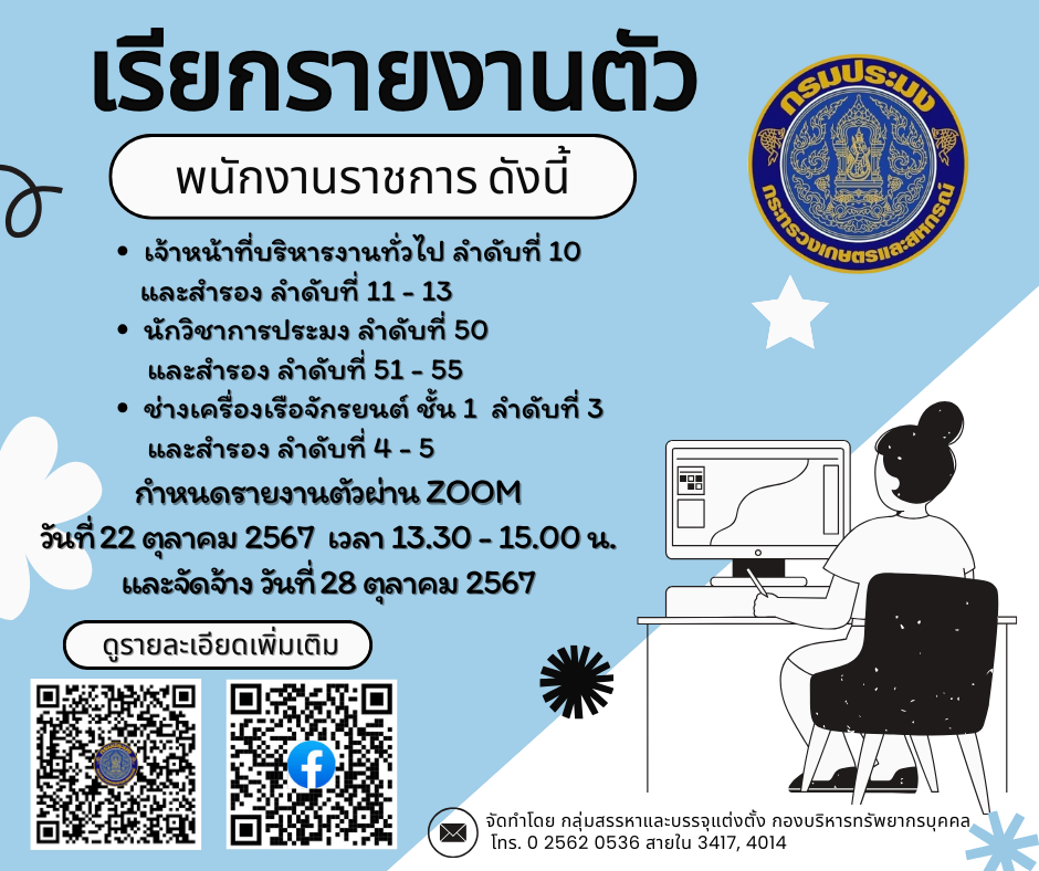 รายงานตัวพนักงานราชการทั่วไป  จำนวน 3 อัตรา