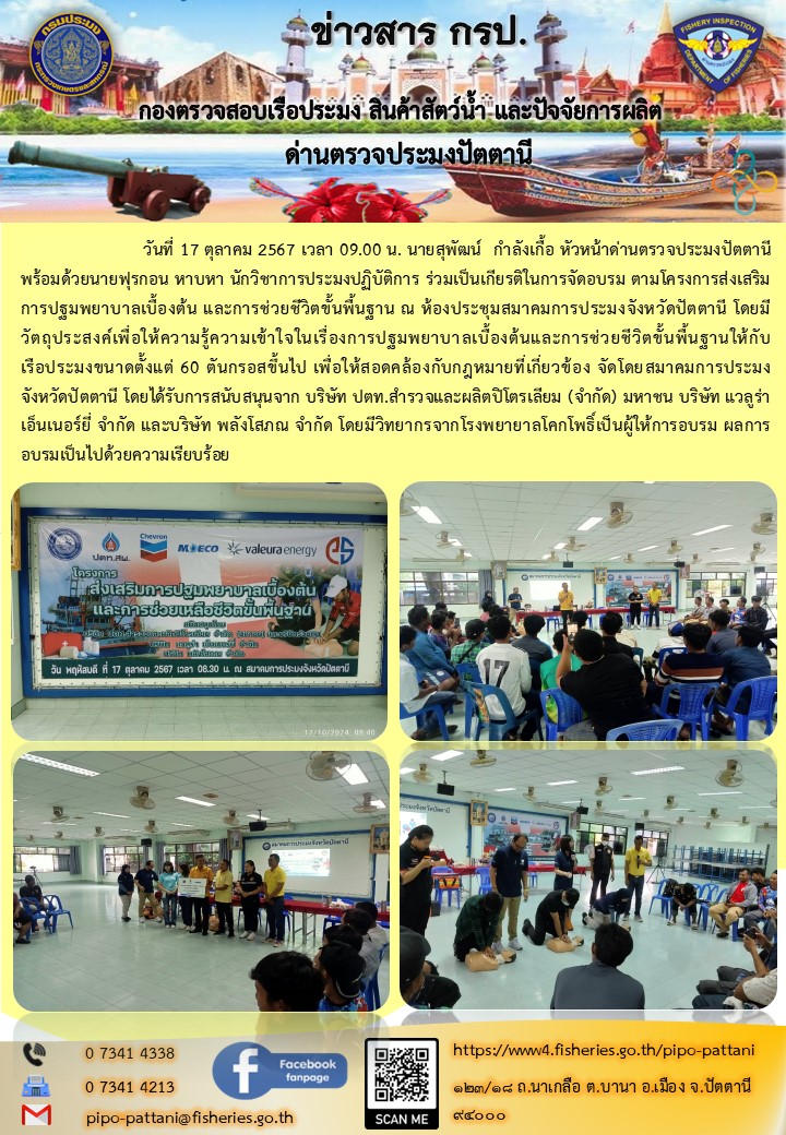 ร่วมโครงการอบรมปฐมพยาบาลเบื้องต้น