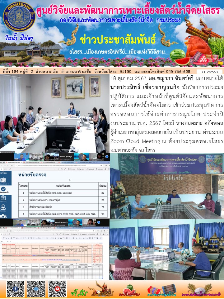 ข่าวประชาสัมพันธ์เดือนตุลาคม ฉบับที่ 2/2568..คลิก