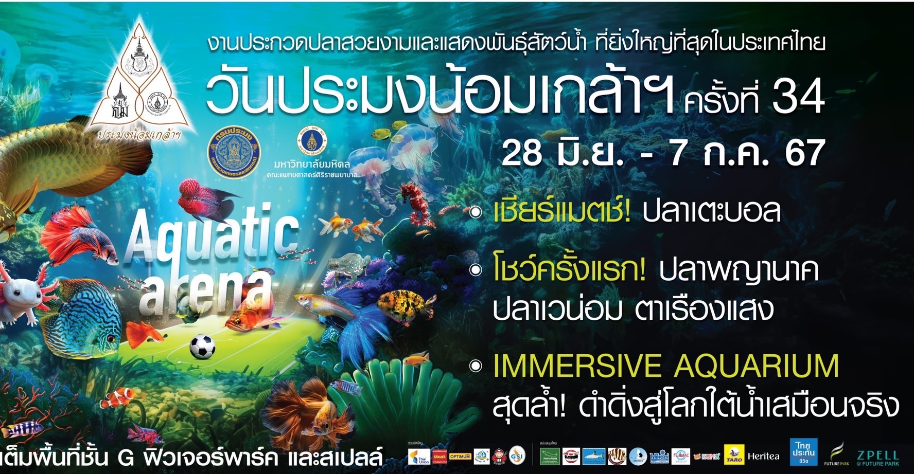 บรรยากาศภายในงานวันประมงน้อมเกล้าฯ ครั้งที่ 34