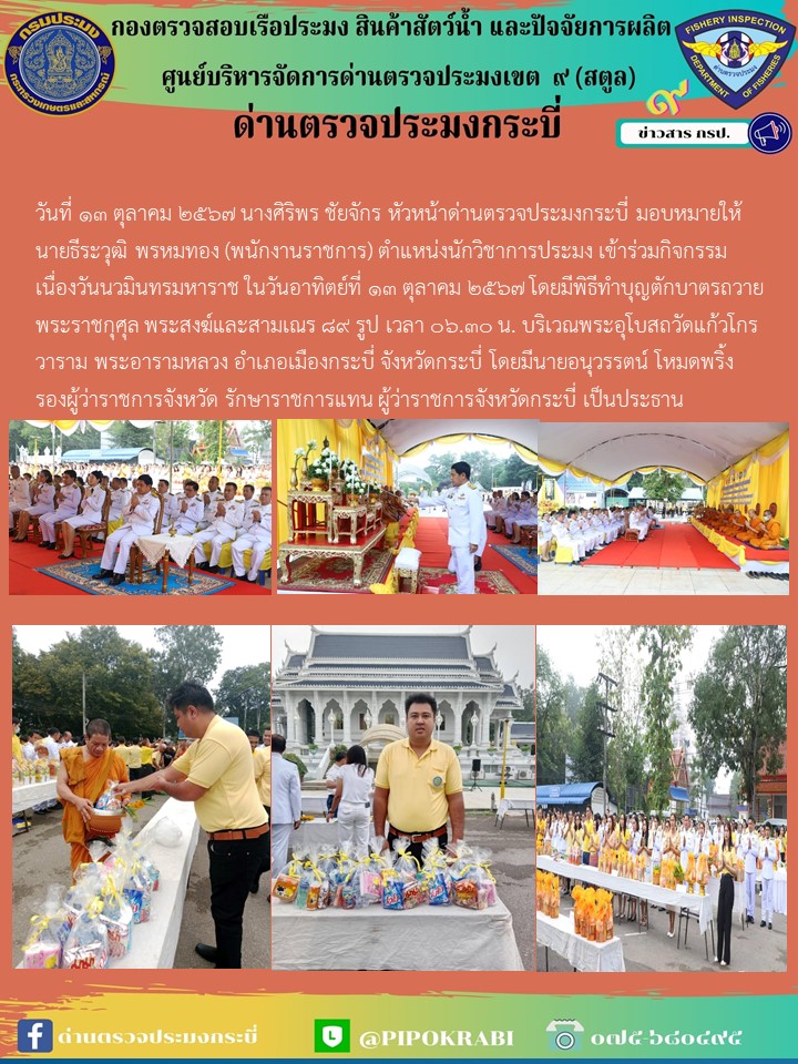 กิจกรรมวันนวมินทรมหาราช