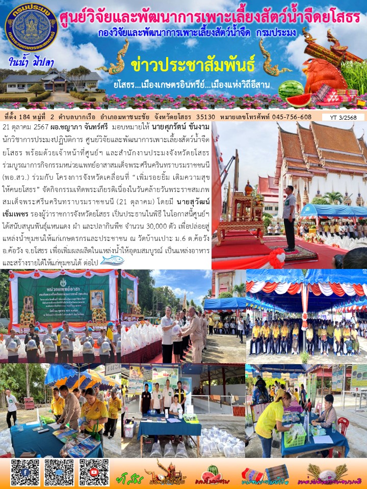 ข่าวประชาสัมพันธ์เดือนตุลาคม ฉบับที่ 3/2568..คลิก