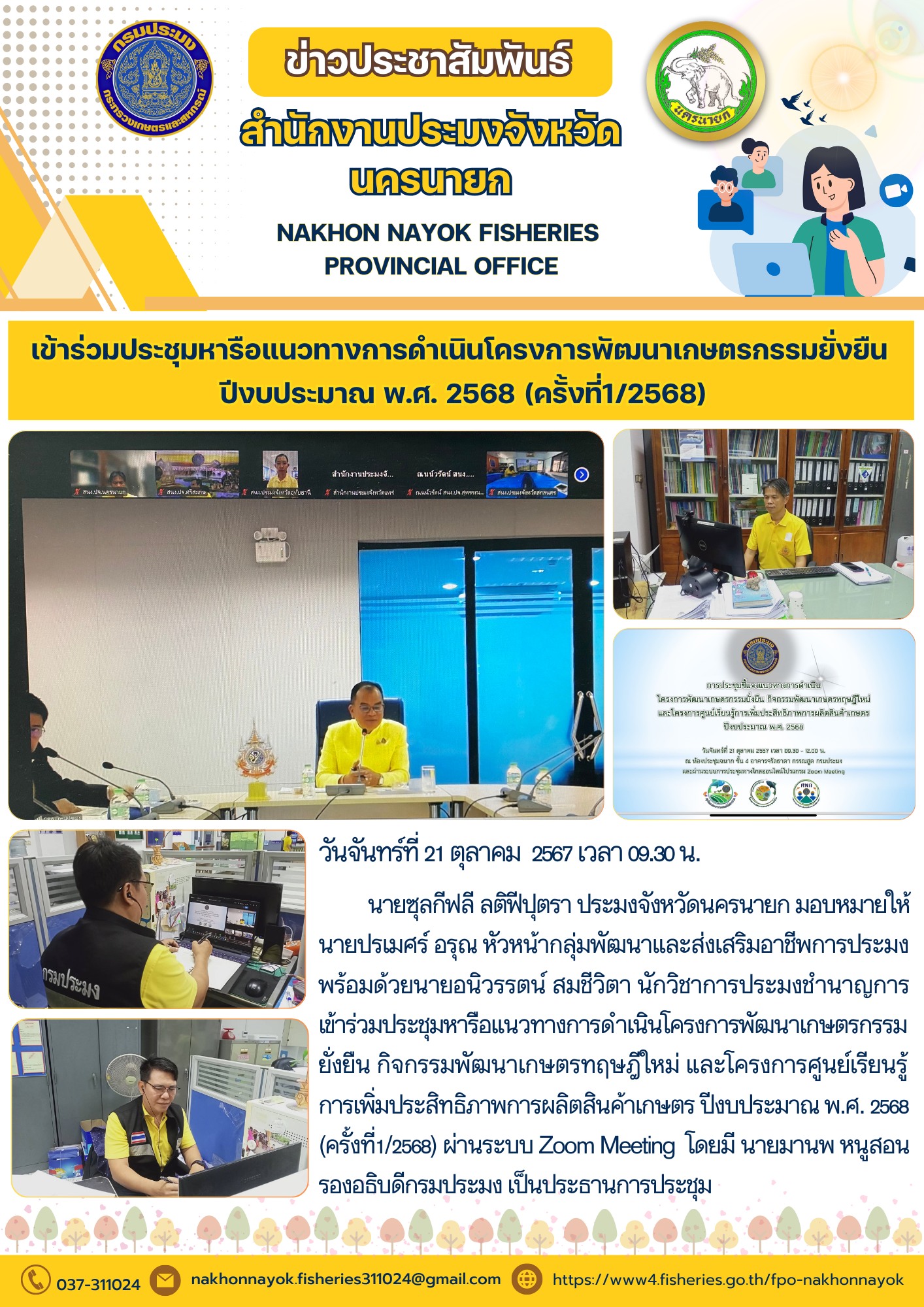 เข้าร่วมประชุมหารือแนวทาง การดำเนินโครงการพัฒนาเกษตรกรรมยั่งยืน ปีงบประมาณ พ.ศ. 2568 (ครั้งที่1/2568)..คลิก