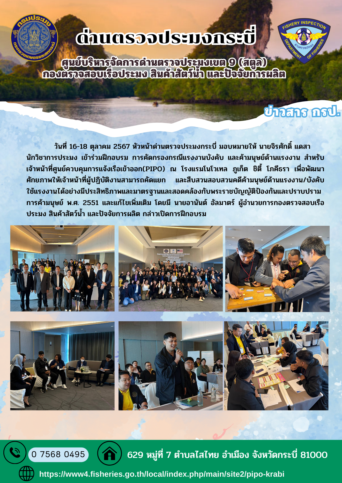 เจ้าหน้าที่ร่วมอบรบเชิงปฏิบัติการการคัดกรองกรณีแรงงานบังคับและค้ามนุษย์ด้านแรงงาน