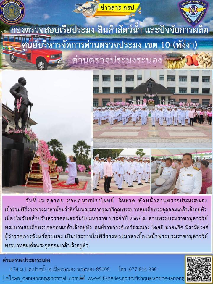กิจกรรมวันปิยมหาราช..คลิก