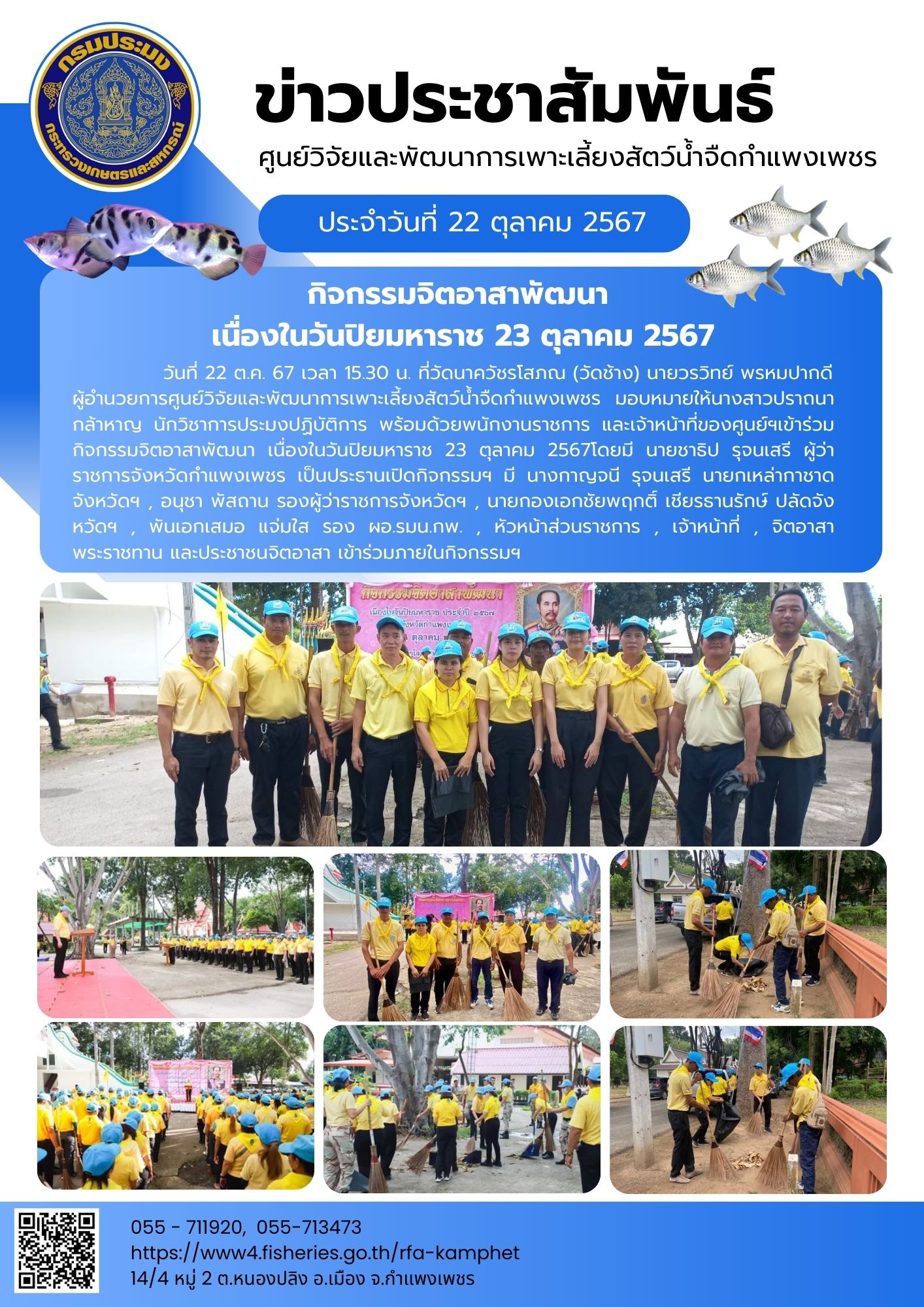ข่าวประชาสัมพันธ์หน่วยงาน ประจำเดือน ตุลาคม 2567..คลิก