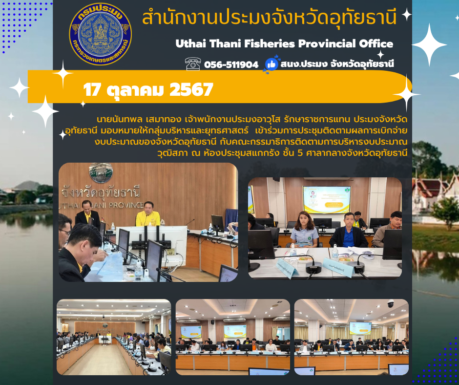 ประชาสัมพันธ์ ประจำเดือนตุลาคม 2567..คลิก