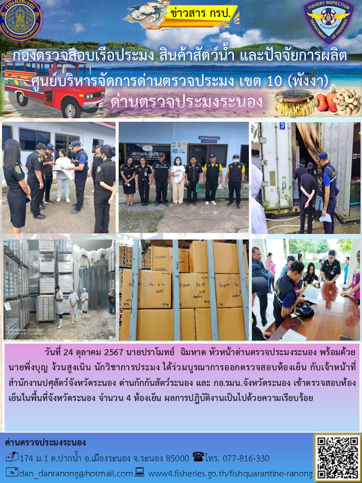 บูรณาการออกตรวจสอบห้องเย็น..คลิก