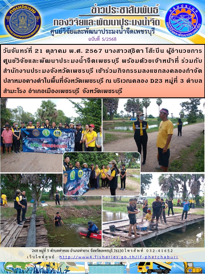 ข่าวประชาสัมพันธ์ครั้งที่ 5/2568
