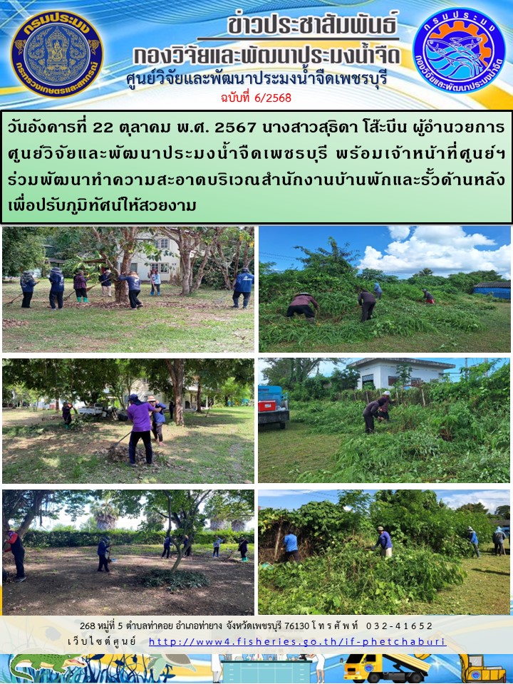 ข่าวประชาสัมพันธ์ครั้งที่ 6/2568