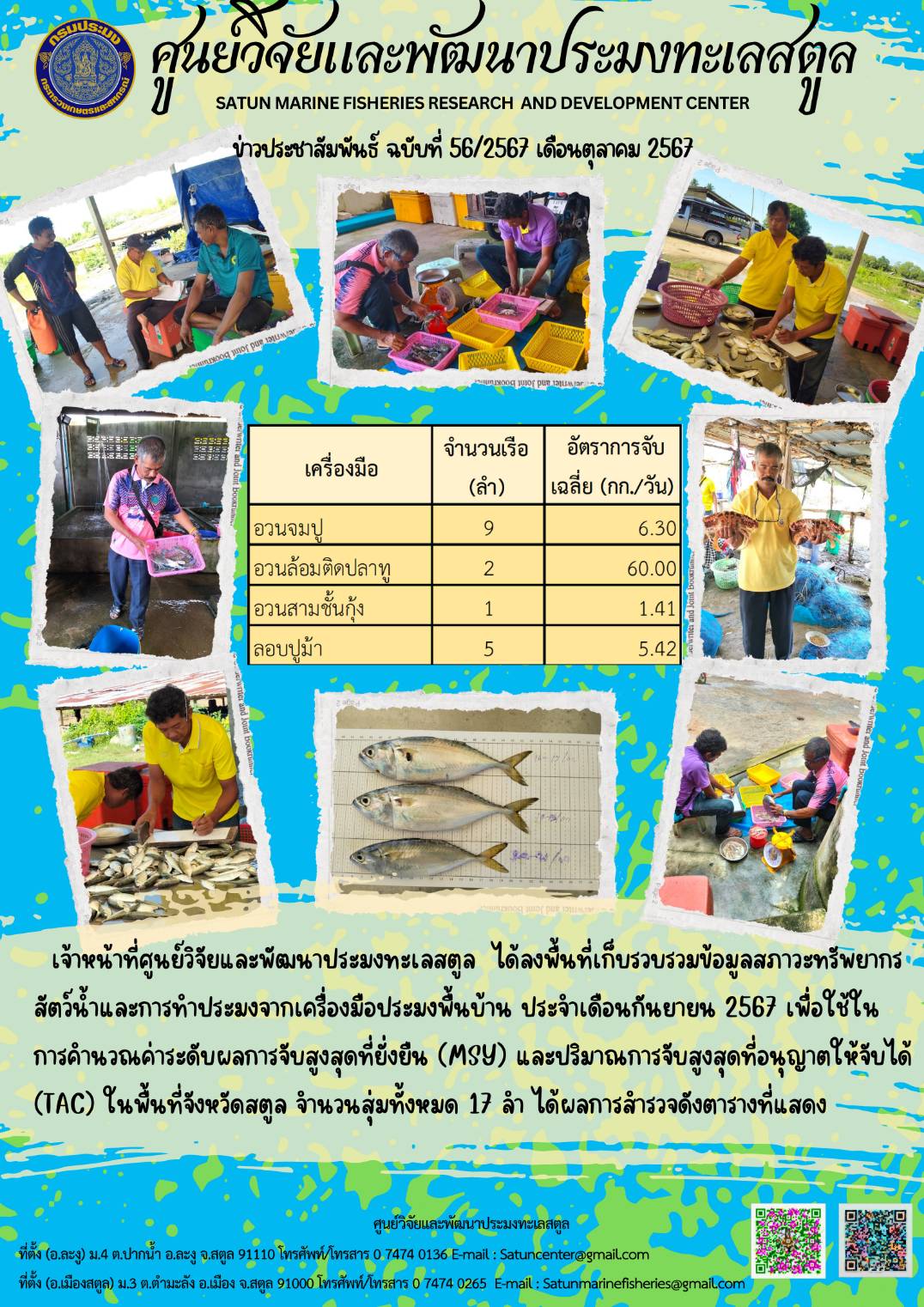 ข่าวประชาสัมพันธ์  ฉบับที่ ๕๖/๒๕๖๗  ประจำเดือนตุลาคม  ๒๕๖๗..คลิก