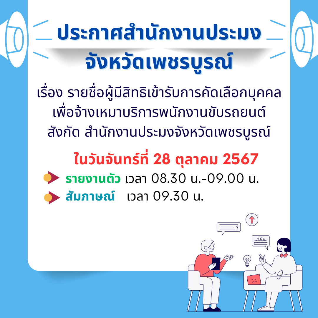 ประกาศรายชื่อผู้มีสิทธิเข้ารับการคัดเลือกบุคคลเพื่อจ้างเหมาบริการพนักงานขับรถยนต์..คลิก