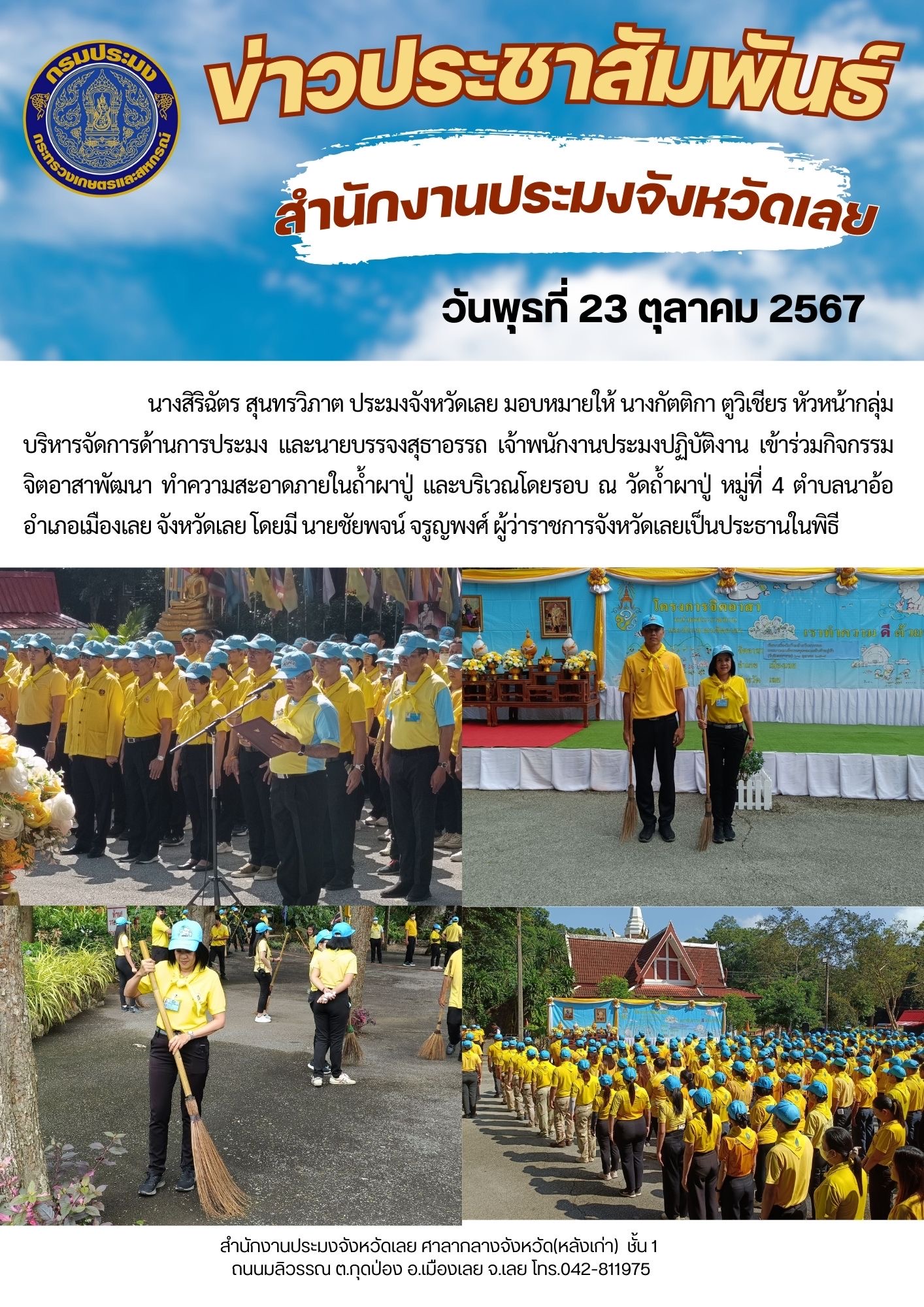 กิจกรรมจิตอาสาพัฒนา เนื่องในวันคล้ายวันสวรรคต พระบาทสมเด็จพระจุลจอมเกล้าเจ้าอยู่หัว (วันปิยมหาราช)..คลิก