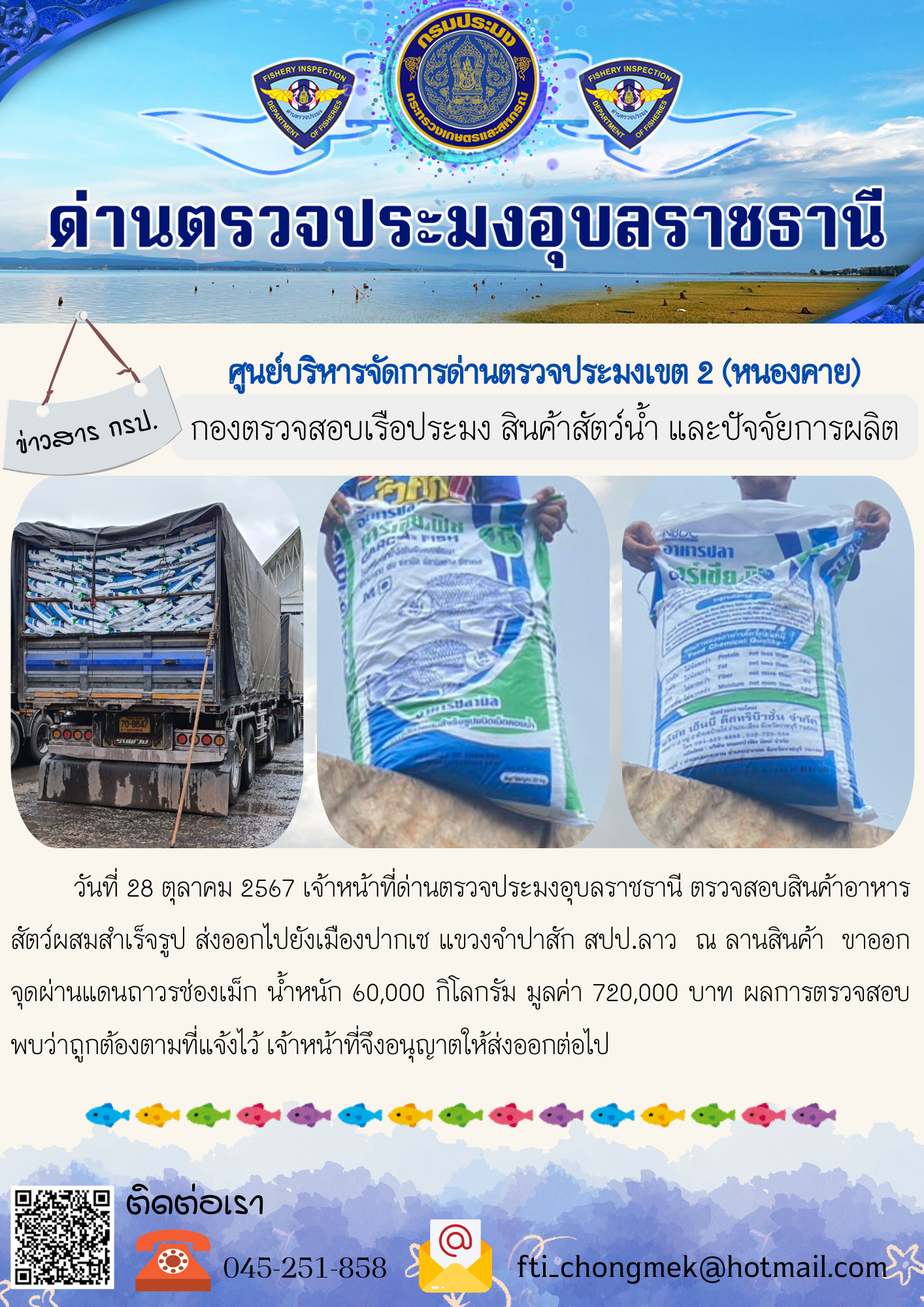 ภาพข่าวสารด่านฯ ผลการปฏิบัติงาน ในวันที่ 28 ตุลาคม 2567..คลิก