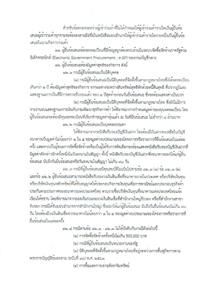 ประกาศศูนย์วิจัยและพัฒนาการเพาะเลี้ยงสัตว์น้ำจืดหนองคาย   เรื่อง ประกวดราคาจัดซื้อครุภัณฑ์ยานพาหนะและขนส่ง จำนวน 2 รายการ ด้วยวิฐีประกวดราคาอิเล็กทรอนิกส์ (Electronic Bidding : e-bidding)..คลิก
