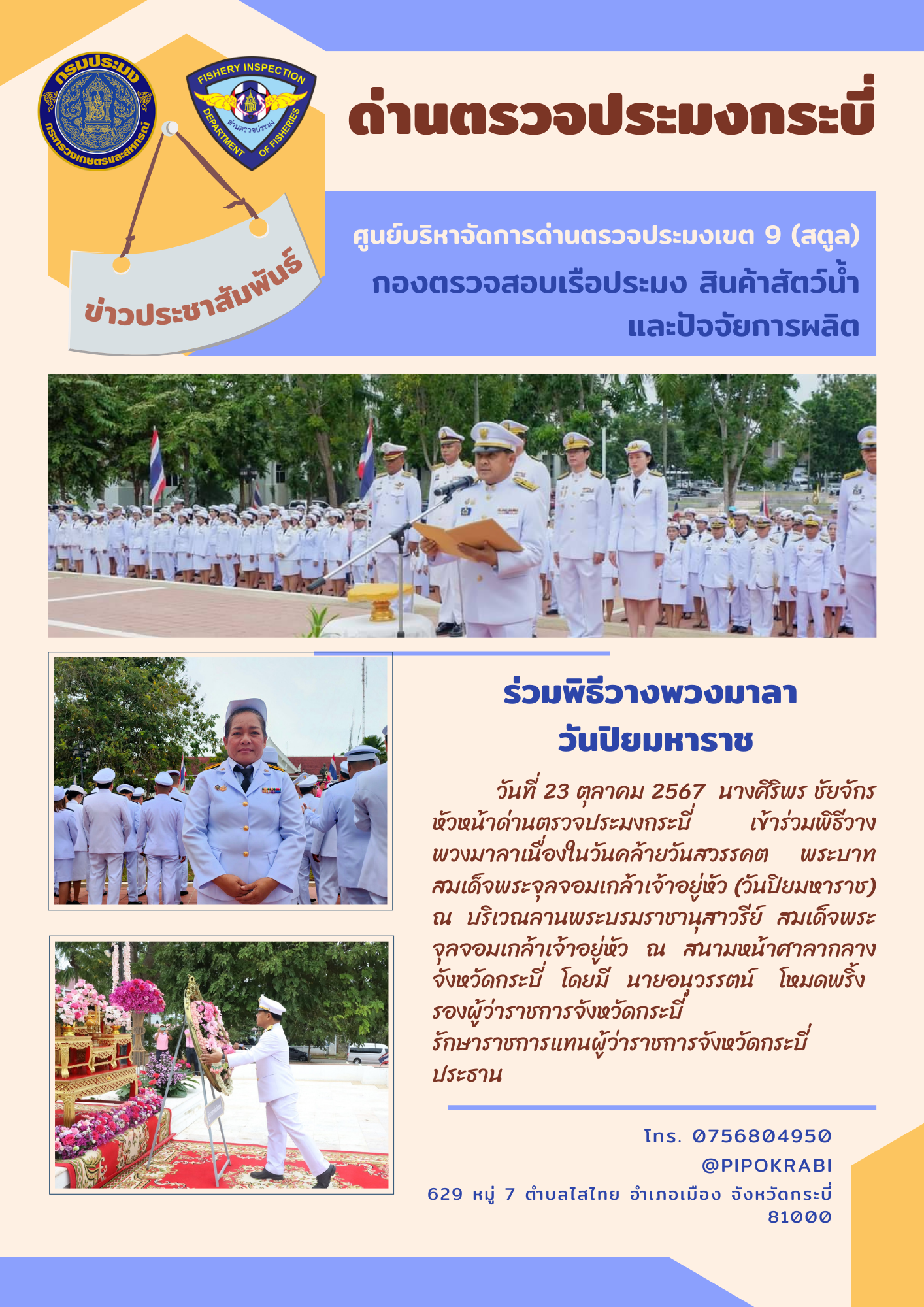 กิจกรรมแสดงความจงรักภักดี