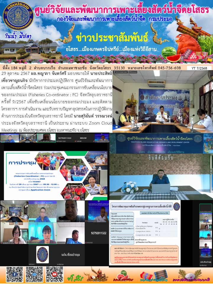 ข่าวประชาสัมพันธ์เดือนตุลาคม ฉบับที่ 7/2568..คลิก