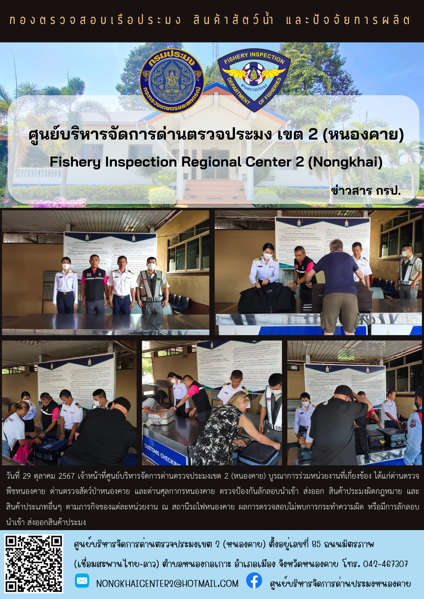 ตรวจป้องกันการลักลอบสินค้าประมงผิดกฎหมาย