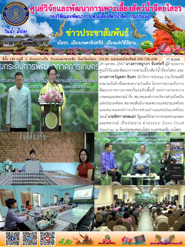 ข่าวประชาสัมพันธ์เดือนตุลาคม ฉบับที่ 8/2568..คลิก