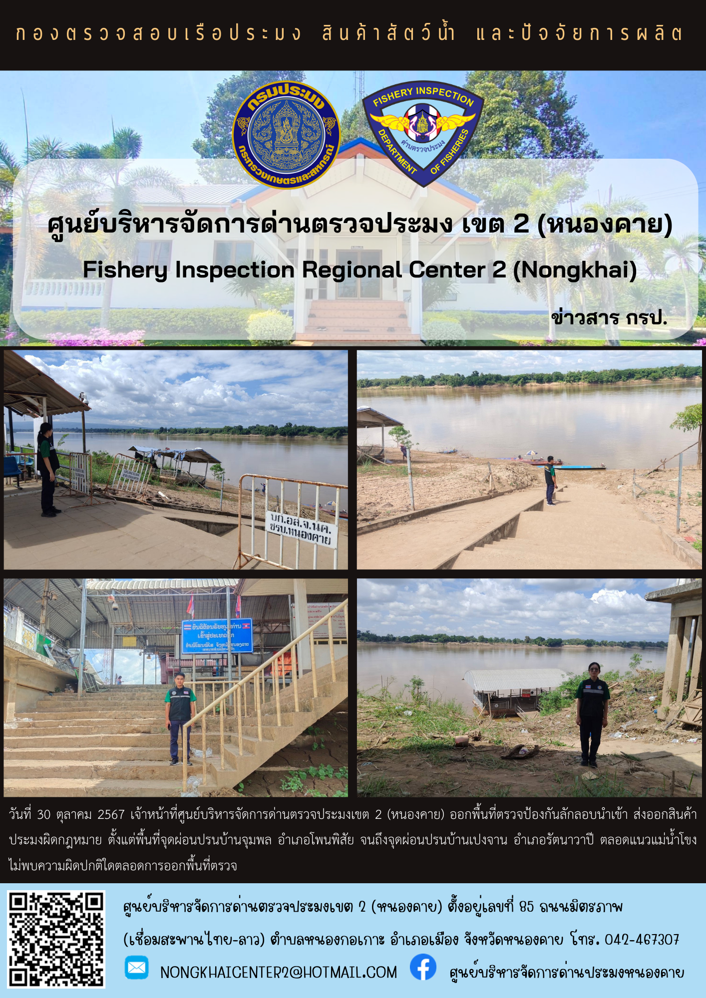 ตรวจป้องกันการลักลอบสินค้าประมงผิดกฎหมาย