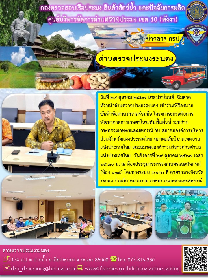 เข้าร่วมพิธีลงนามบันทึกข้อตกลงความร่วมมือ โครงการยกระดับการพัฒนาภาคการเกษตร