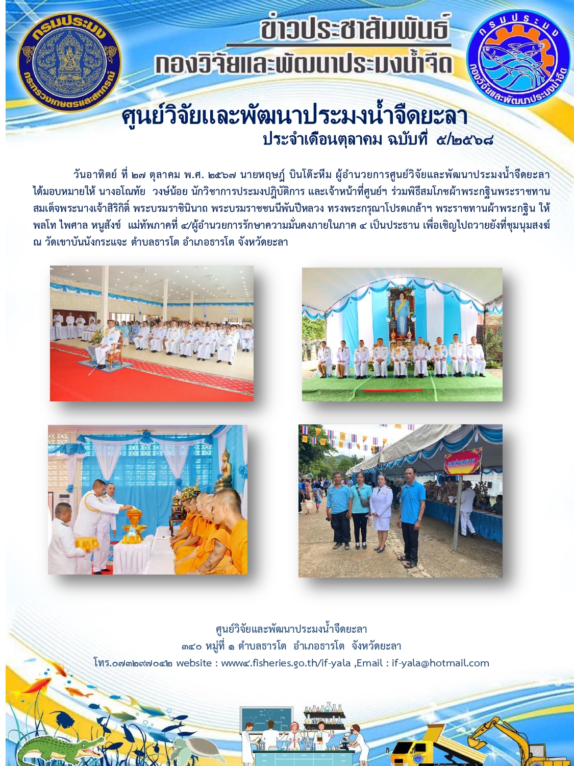 พิธีสมโภชผ้าพระกฐินพระราชทาน