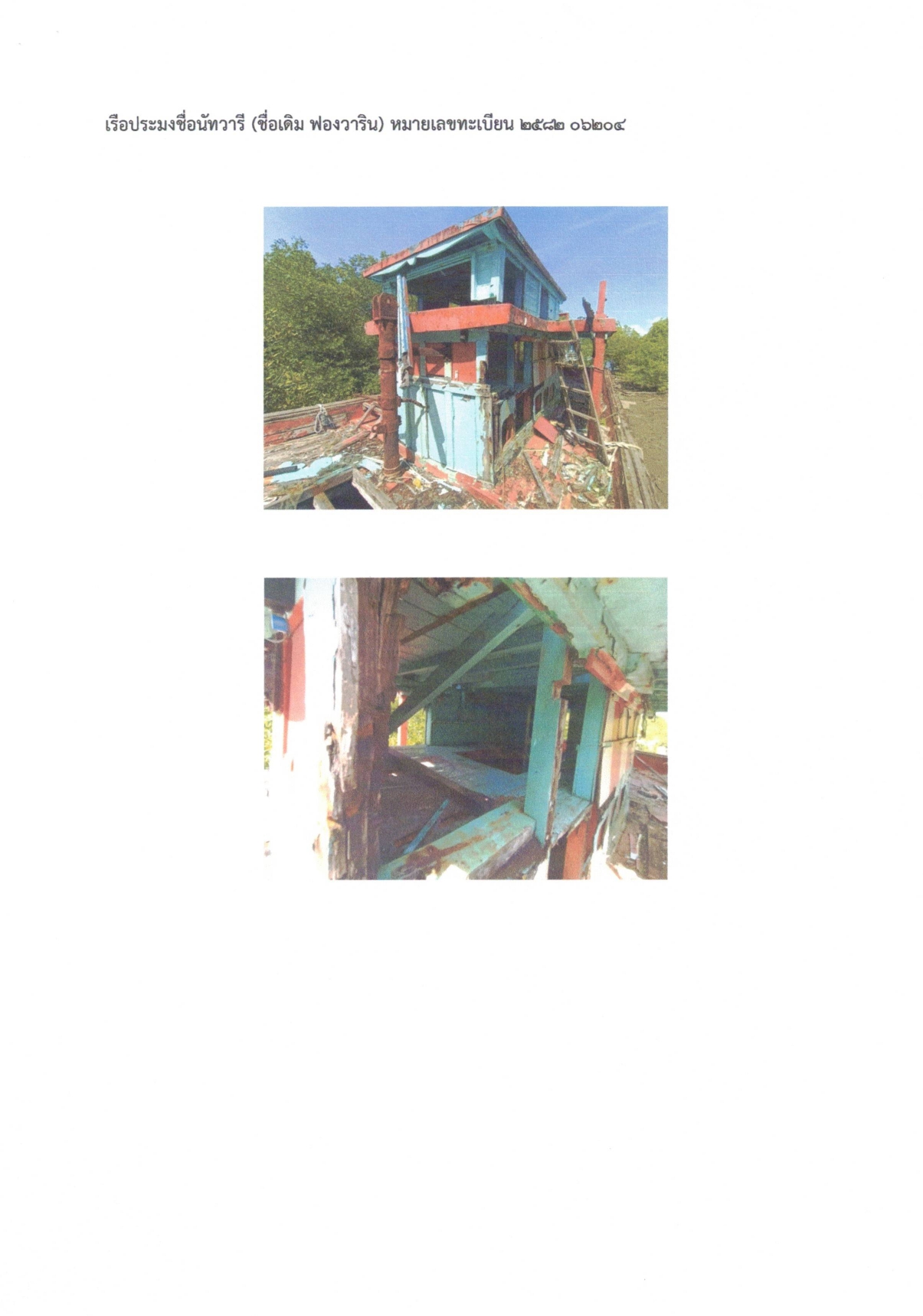 ประกาศสำนักงานประมงจังหวัดพังงา เรื่อง ขาดทอดตลาดเรือประมงของกลาง ครั้งที่ 4 จำนวน 3 ลำ 