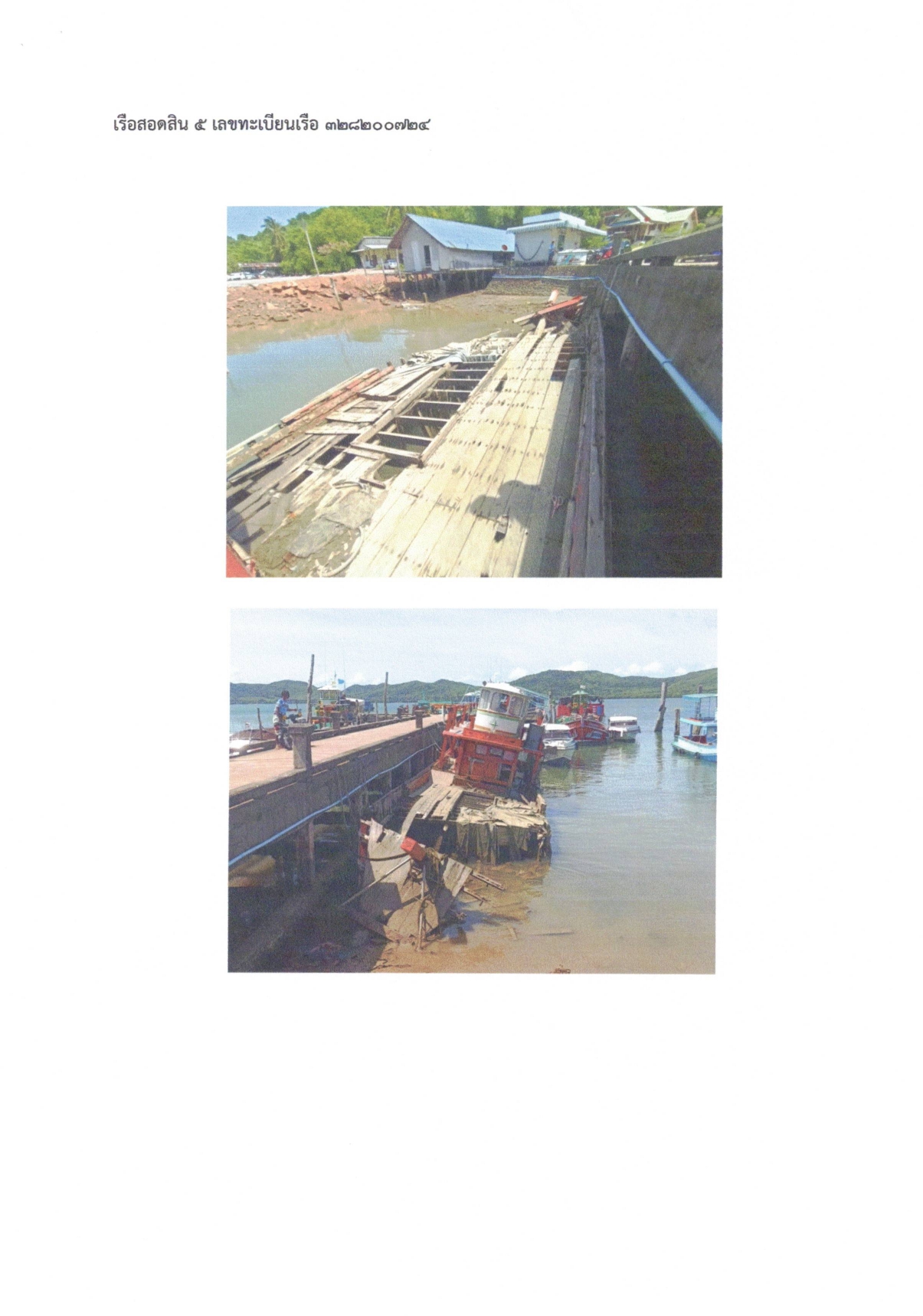 ประกาศสำนักงานประมงจังหวัดพังงา เรื่อง ขาดทอดตลาดเรือประมงของกลาง ครั้งที่ 4 จำนวน 3 ลำ 