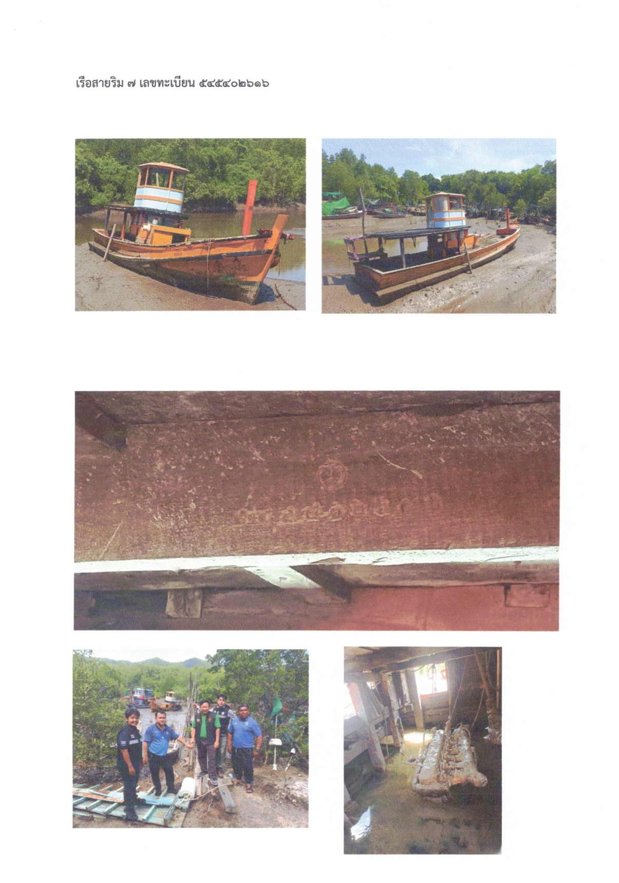 ประกาศสำนักงานประมงจังหวัดพังงา เรื่อง ขาดทอดตลาดเรือประมงของกลาง ครั้งที่ 4 จำนวน 3 ลำ 