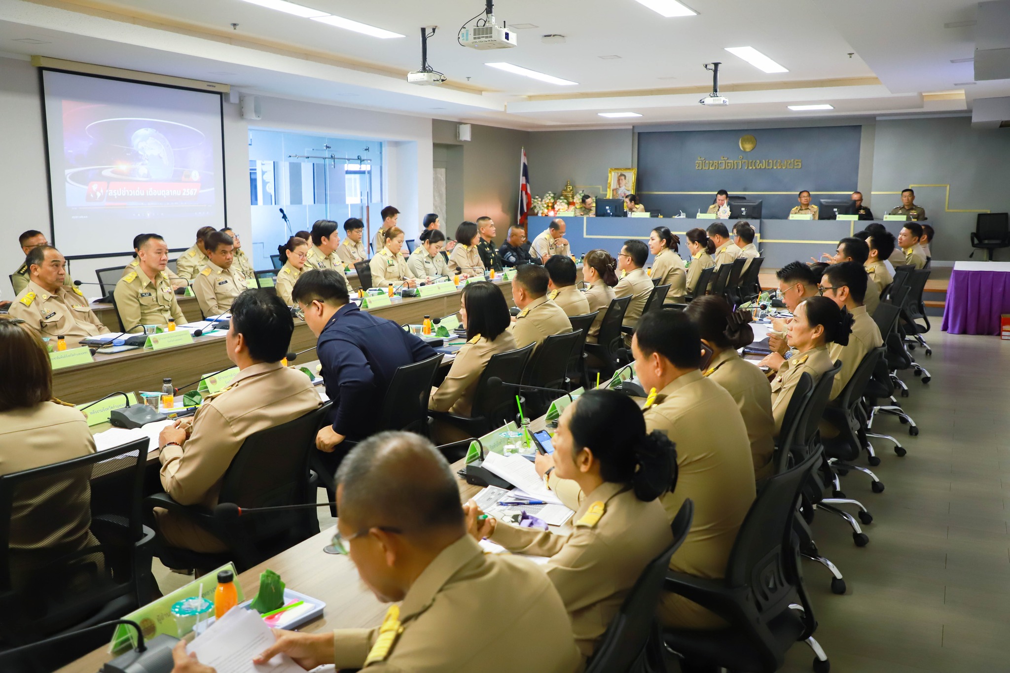 ประชุมคณะกรมการจังหวัดและหัวหน้าส่วนราชการประจำเดือนตุลาคม 2567 