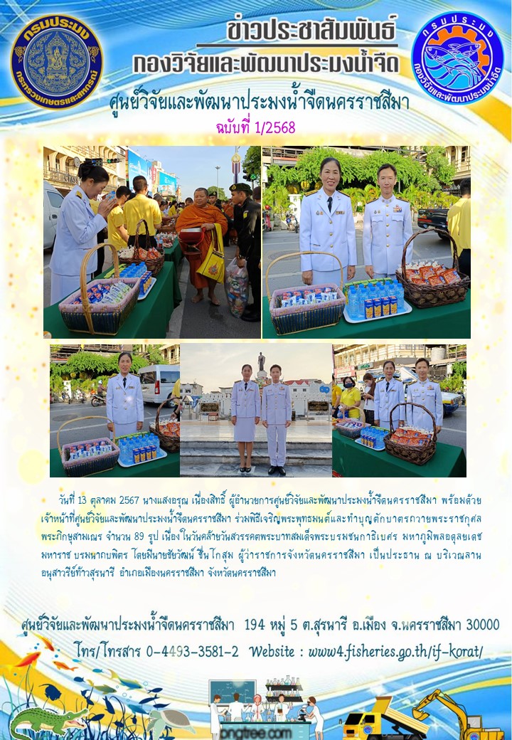 ข่าวประชาสัมพันธ์ ฉบับที่ 1/2568