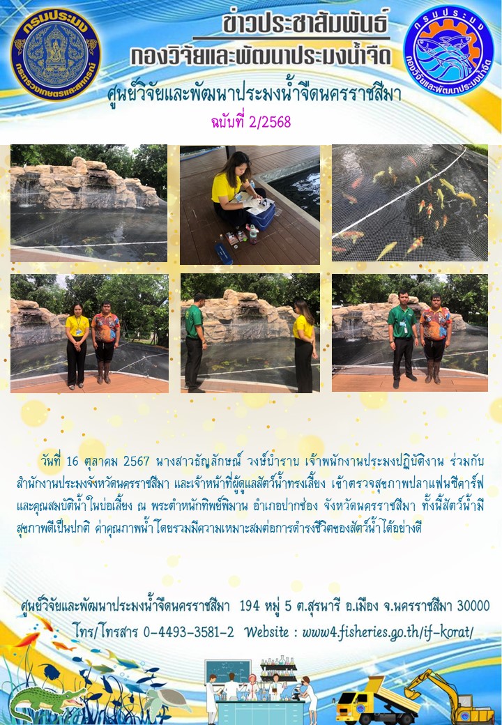 ข่าวประชาสัมพันธ์ ฉบับที่ 2/2568