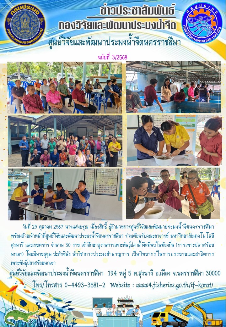 ข่าวประชาสัมพันธ์ ฉบับที่ 3/2568